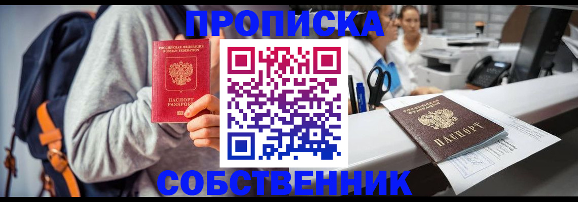 прописка законно в Бокситогорске