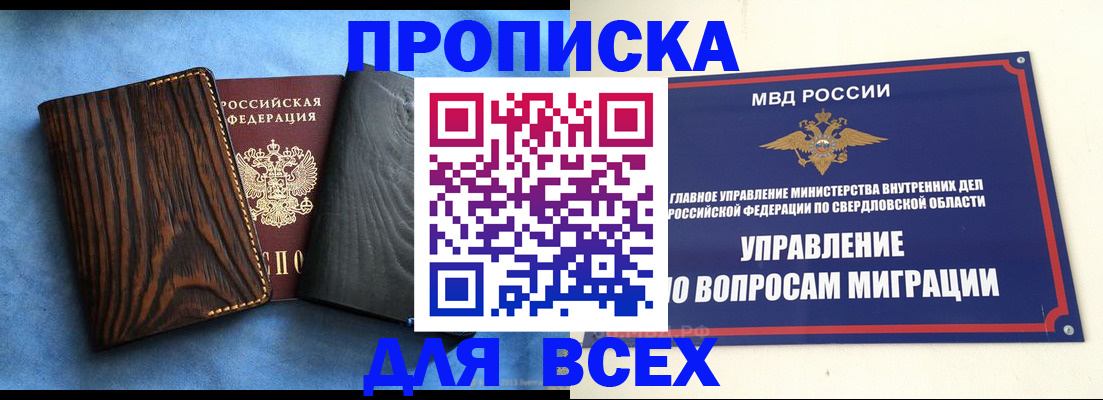 прописка в Бокситогорске