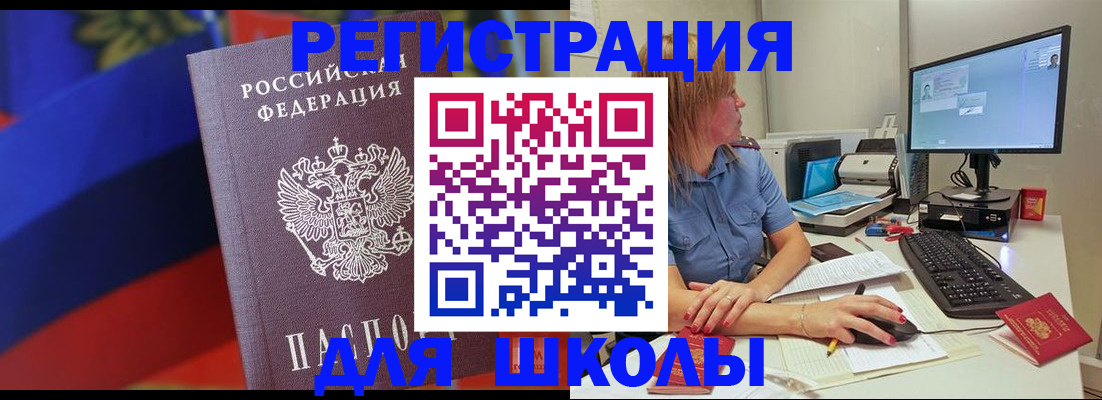 прописка для школы в Бокситогорске
